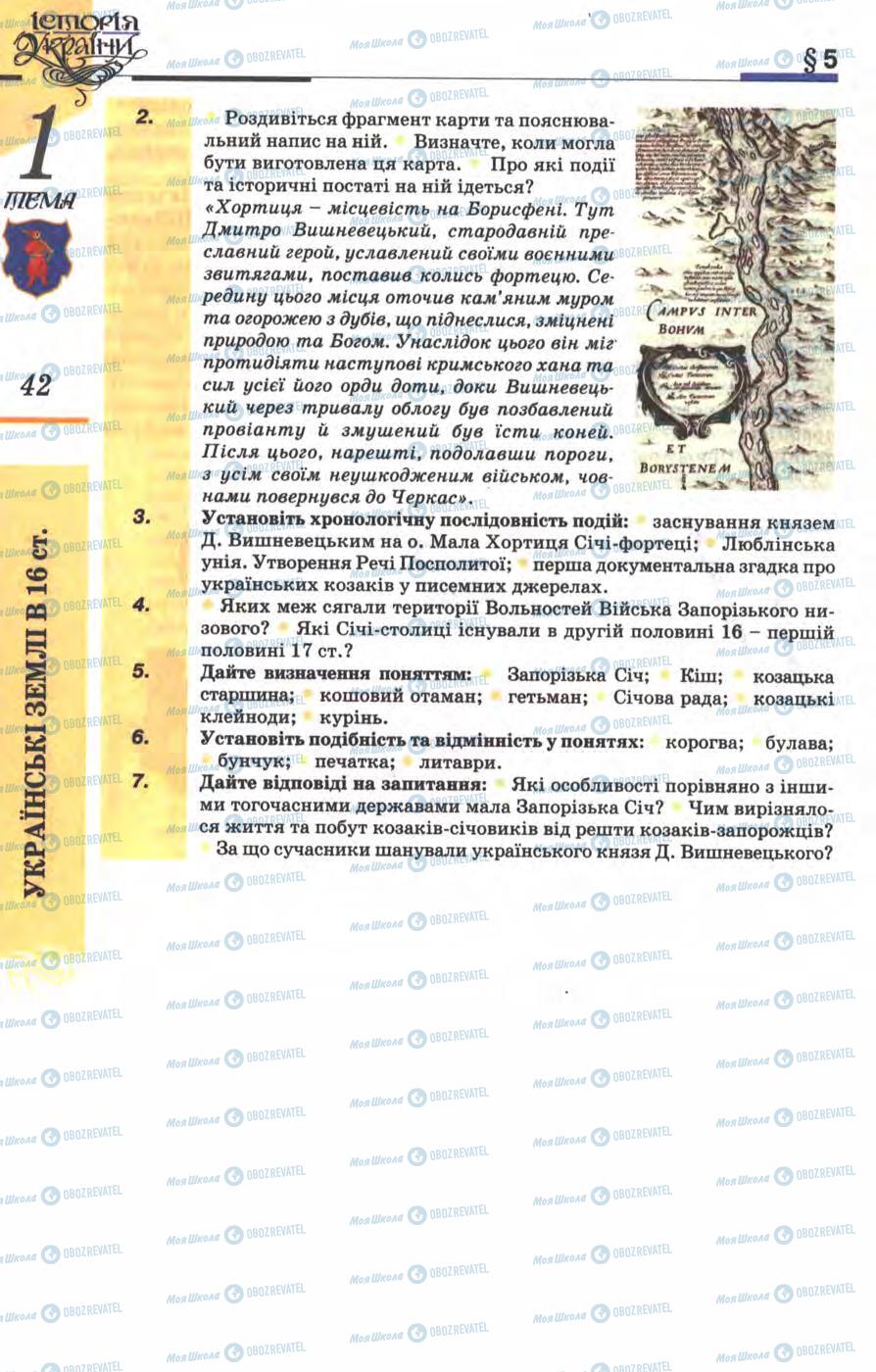 Підручники Історія України 8 клас сторінка 42