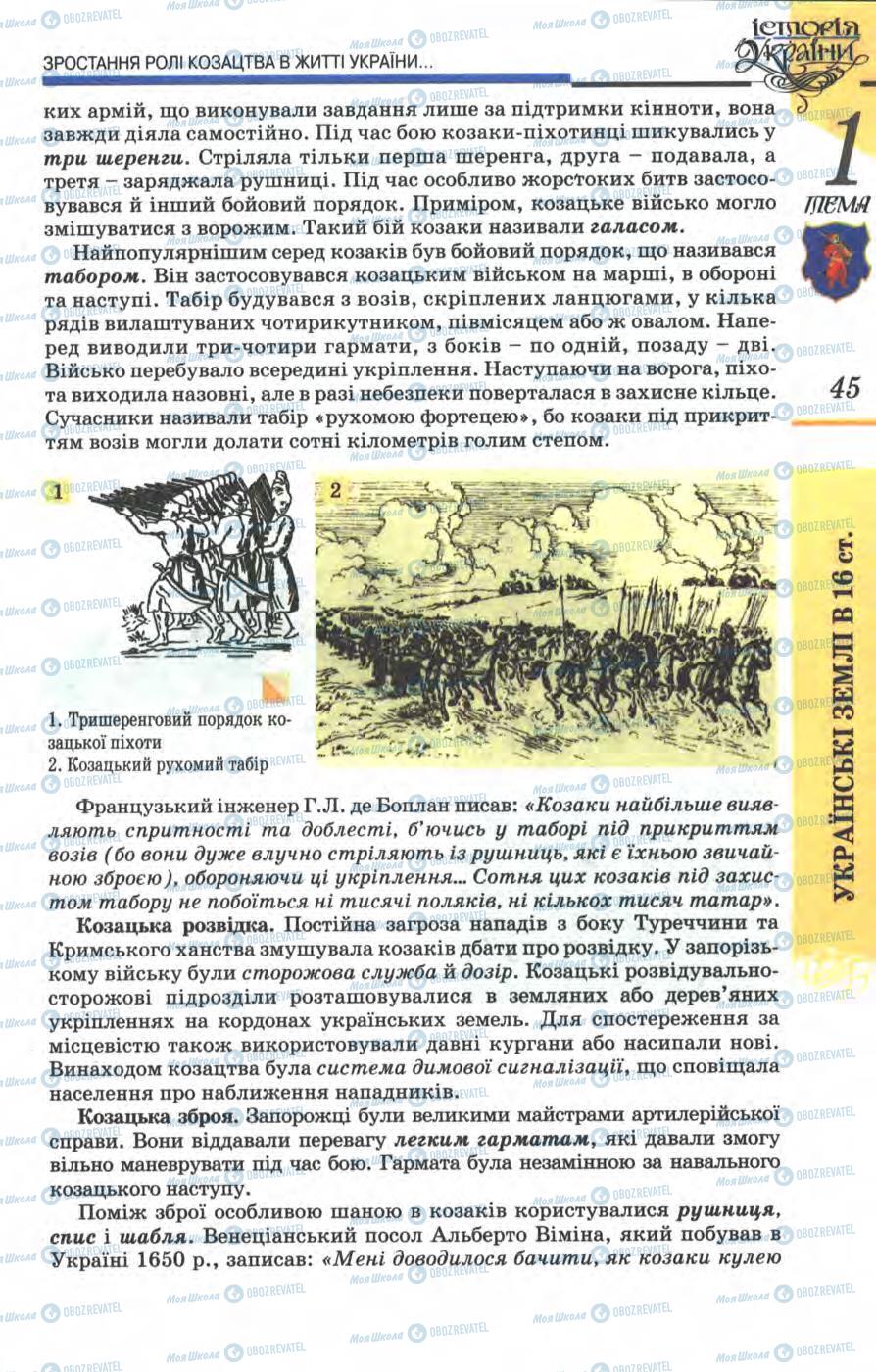 Підручники Історія України 8 клас сторінка 45