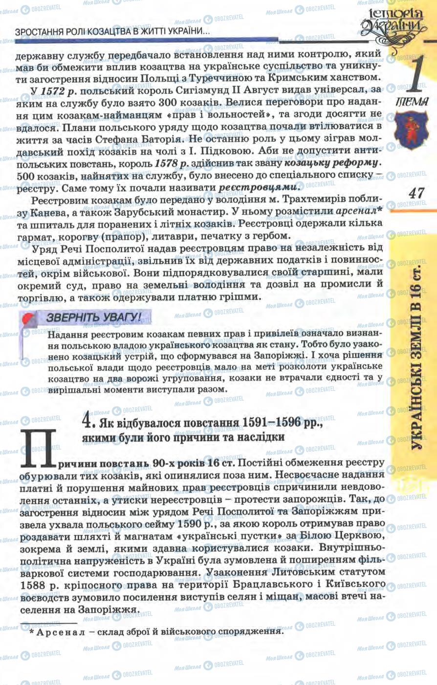 Підручники Історія України 8 клас сторінка 47