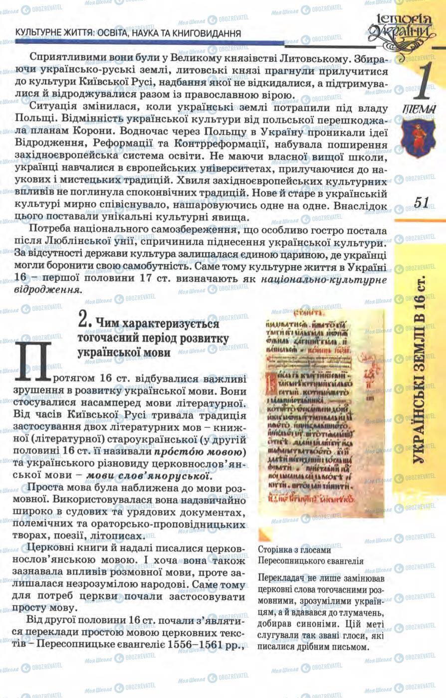 Учебники История Украины 8 класс страница 51