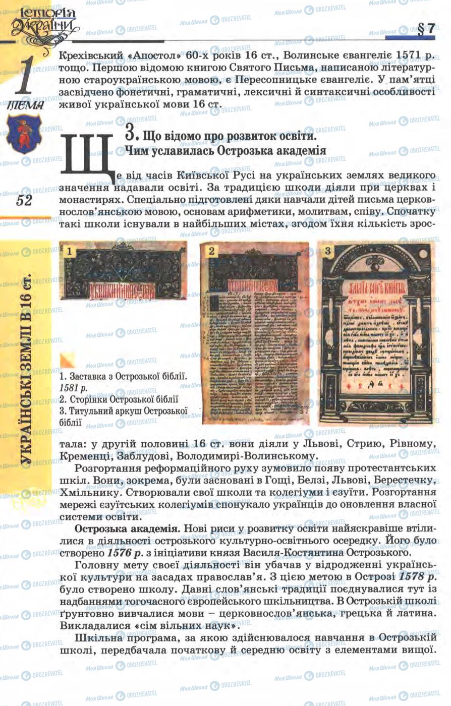 Підручники Історія України 8 клас сторінка 52
