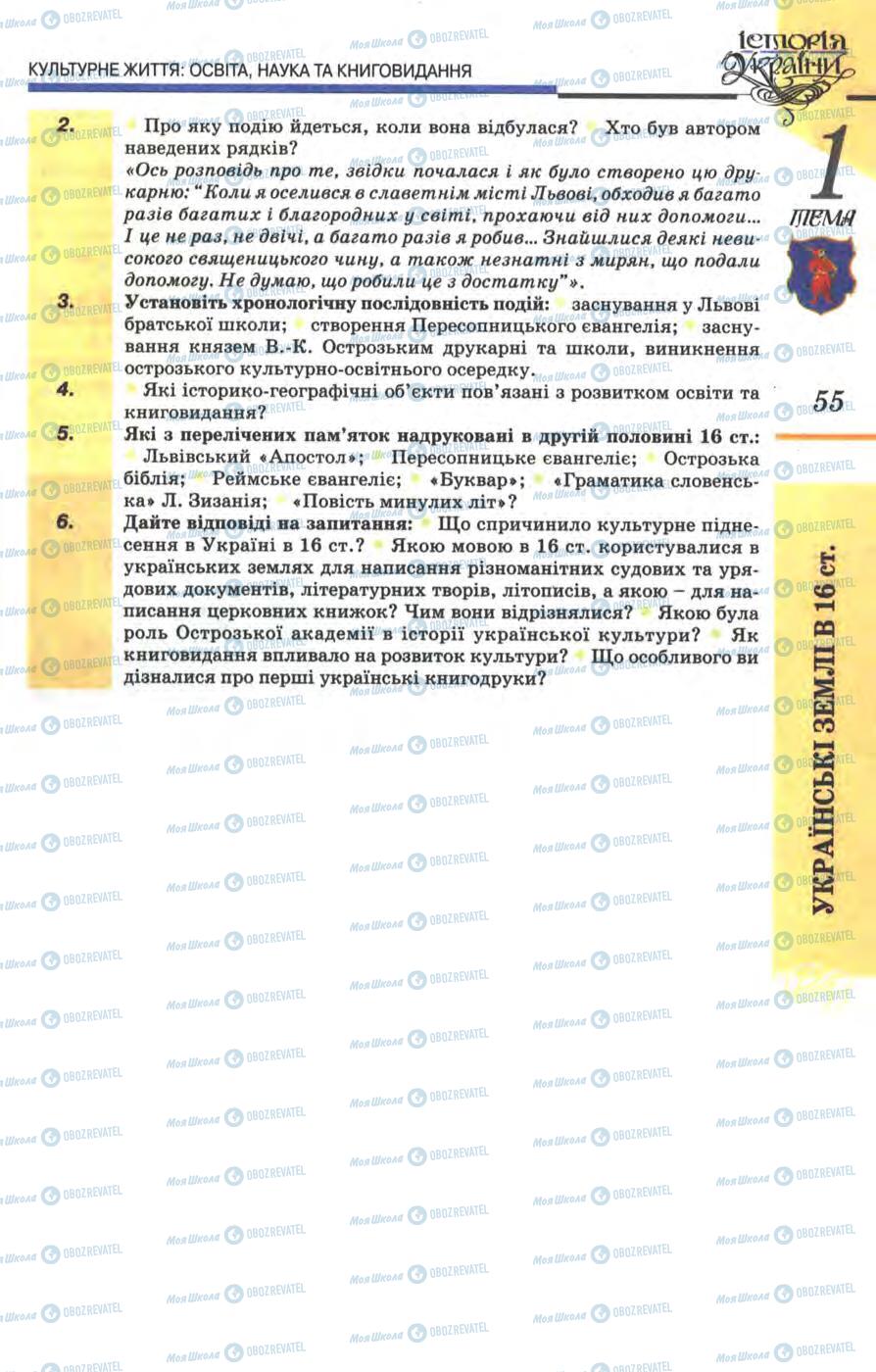 Підручники Історія України 8 клас сторінка 55