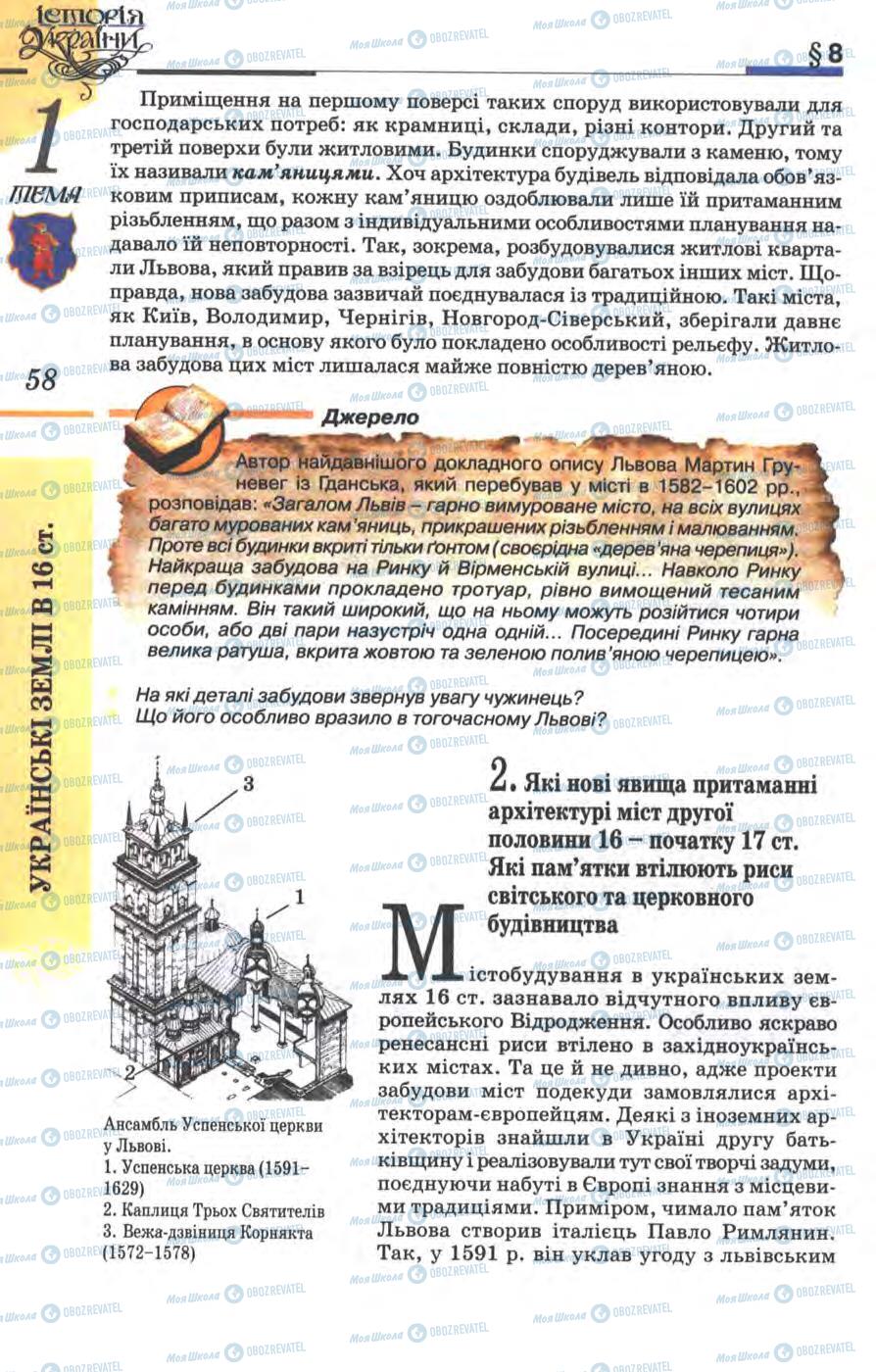 Учебники История Украины 8 класс страница 58
