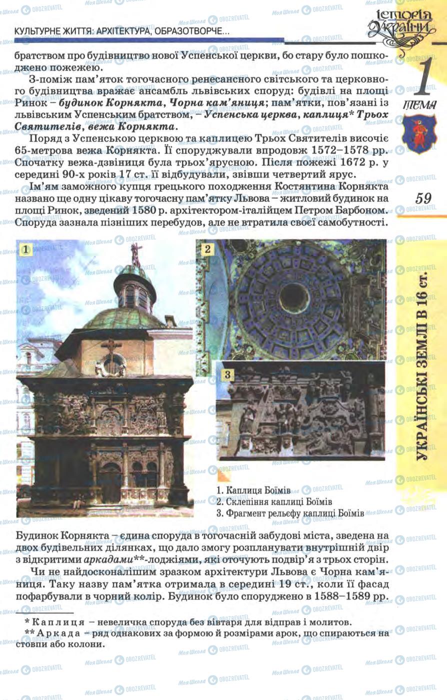 Підручники Історія України 8 клас сторінка 59