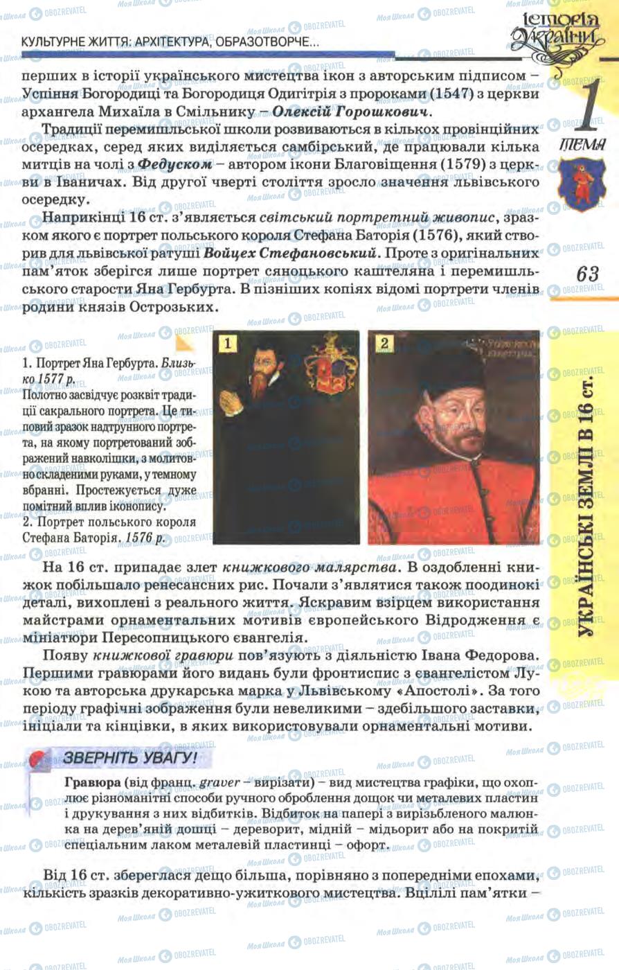 Учебники История Украины 8 класс страница 63