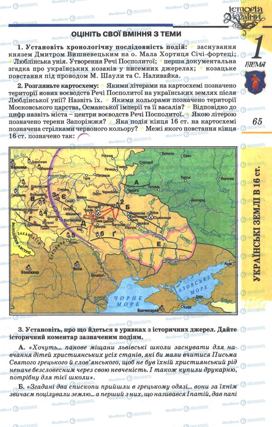 Учебники История Украины 8 класс страница  65