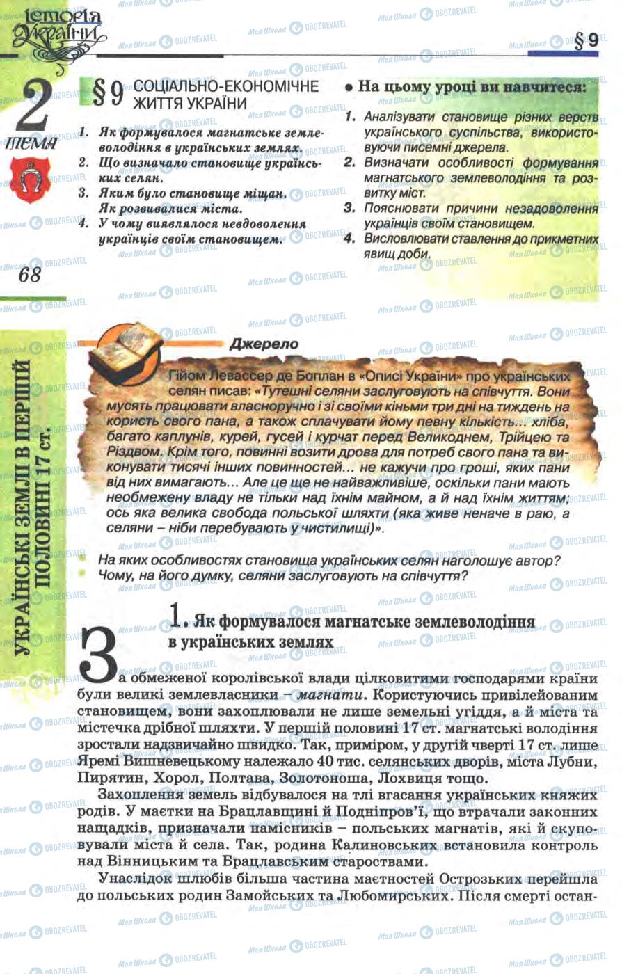 Підручники Історія України 8 клас сторінка  68