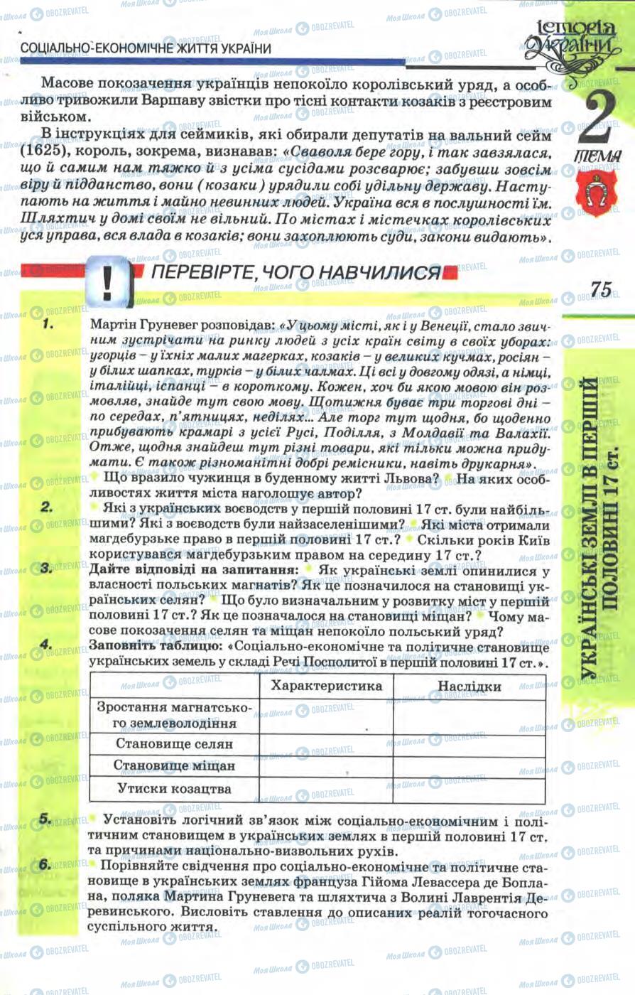 Підручники Історія України 8 клас сторінка 75