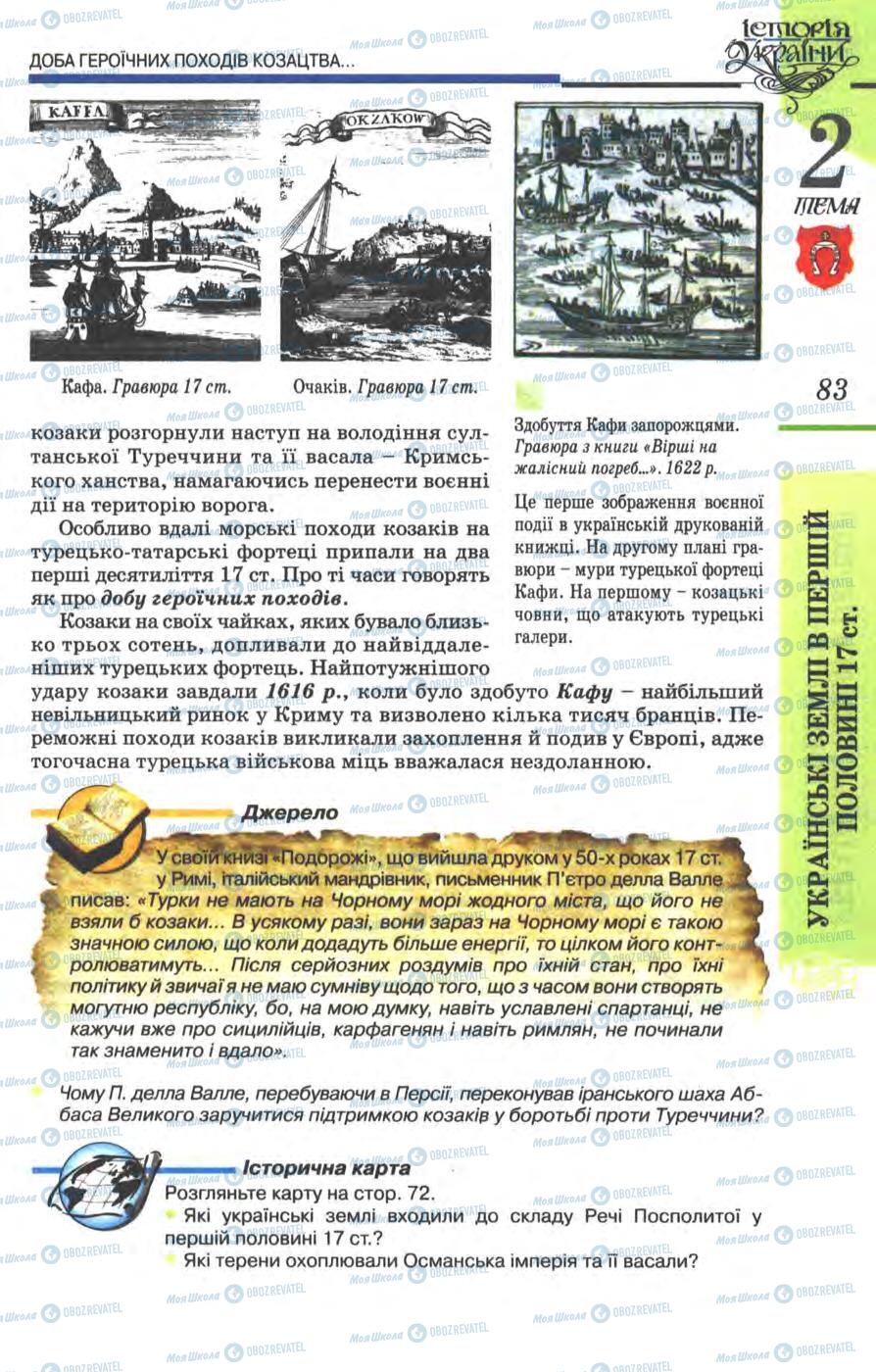 Підручники Історія України 8 клас сторінка 83