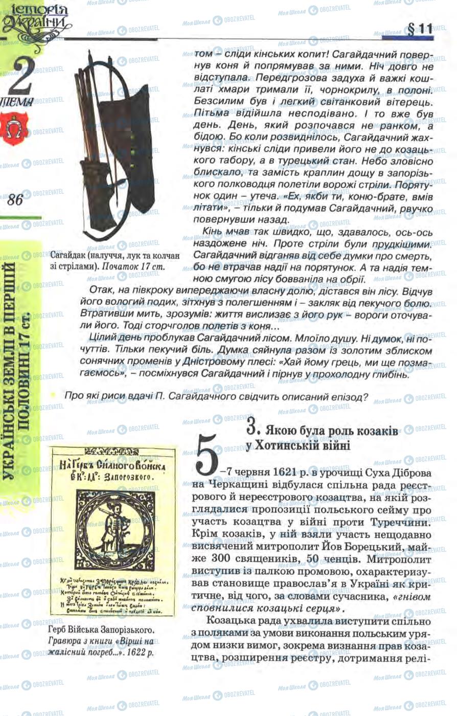 Учебники История Украины 8 класс страница 86