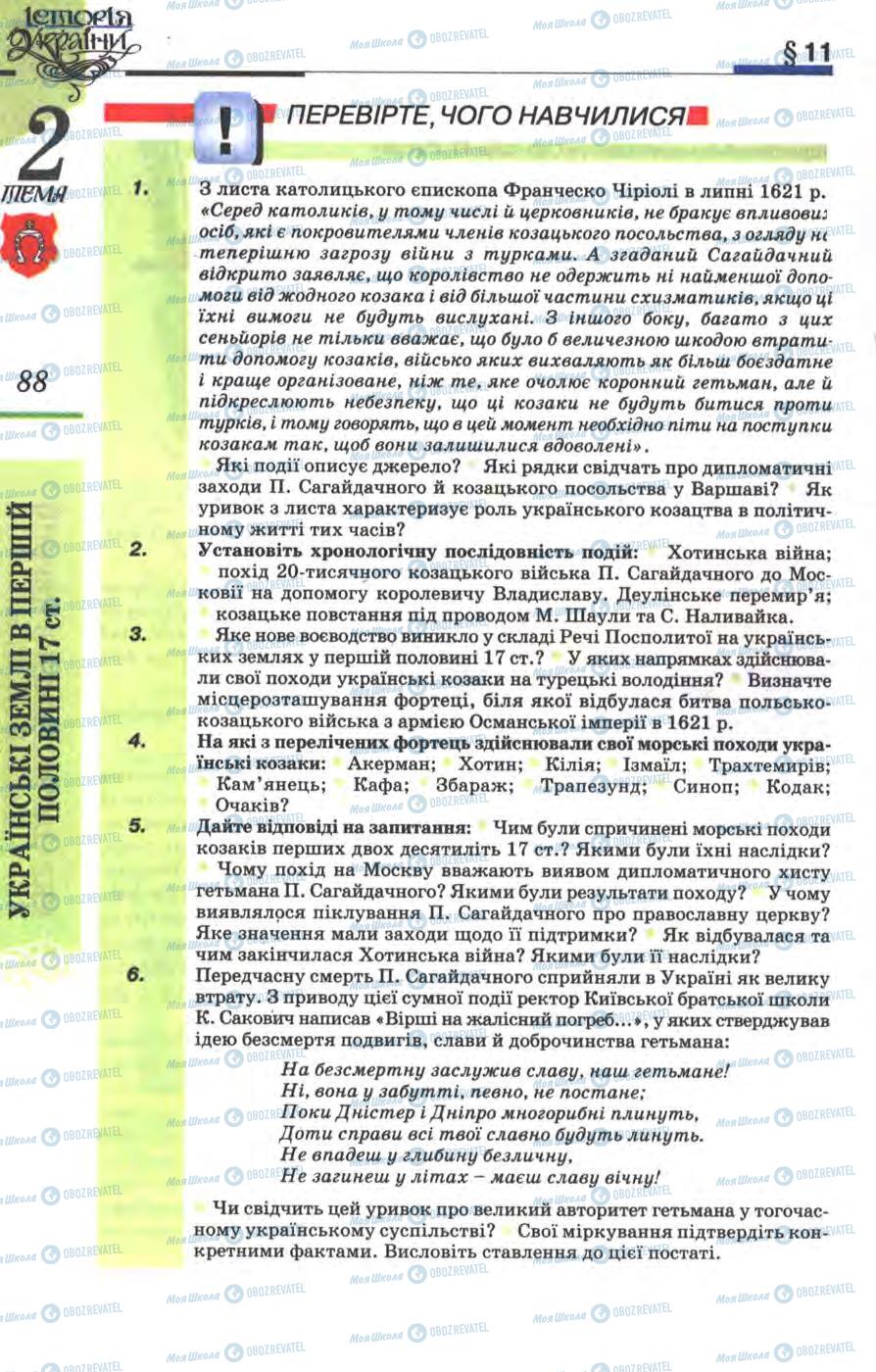Учебники История Украины 8 класс страница 88