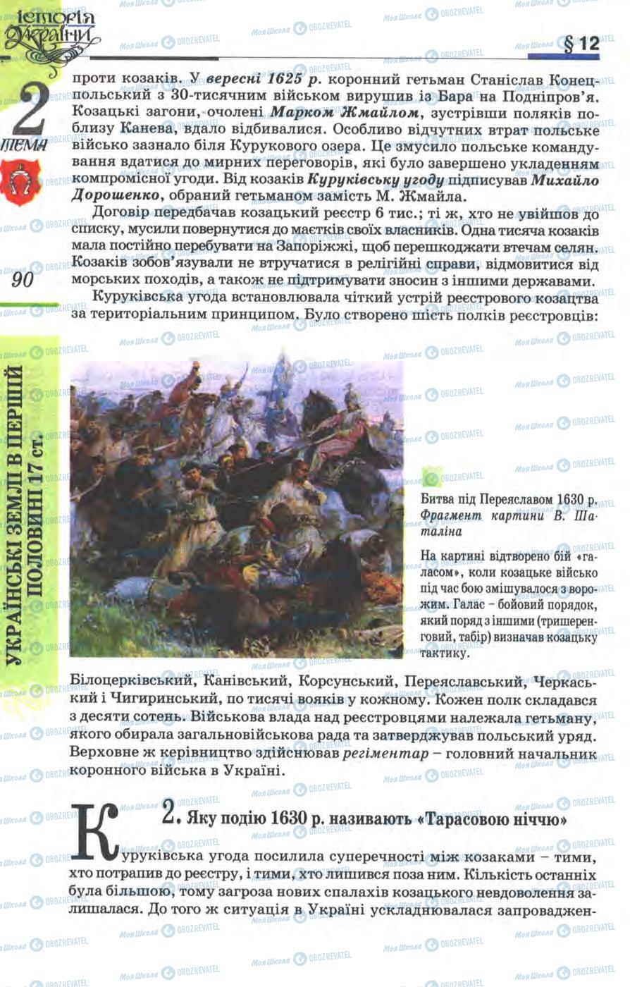 Підручники Історія України 8 клас сторінка 91