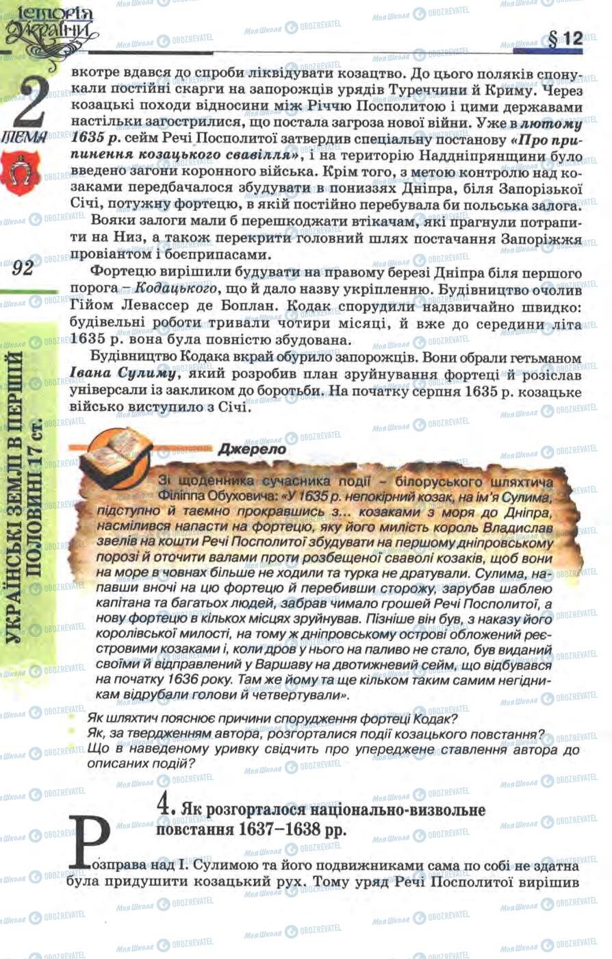 Підручники Історія України 8 клас сторінка 93