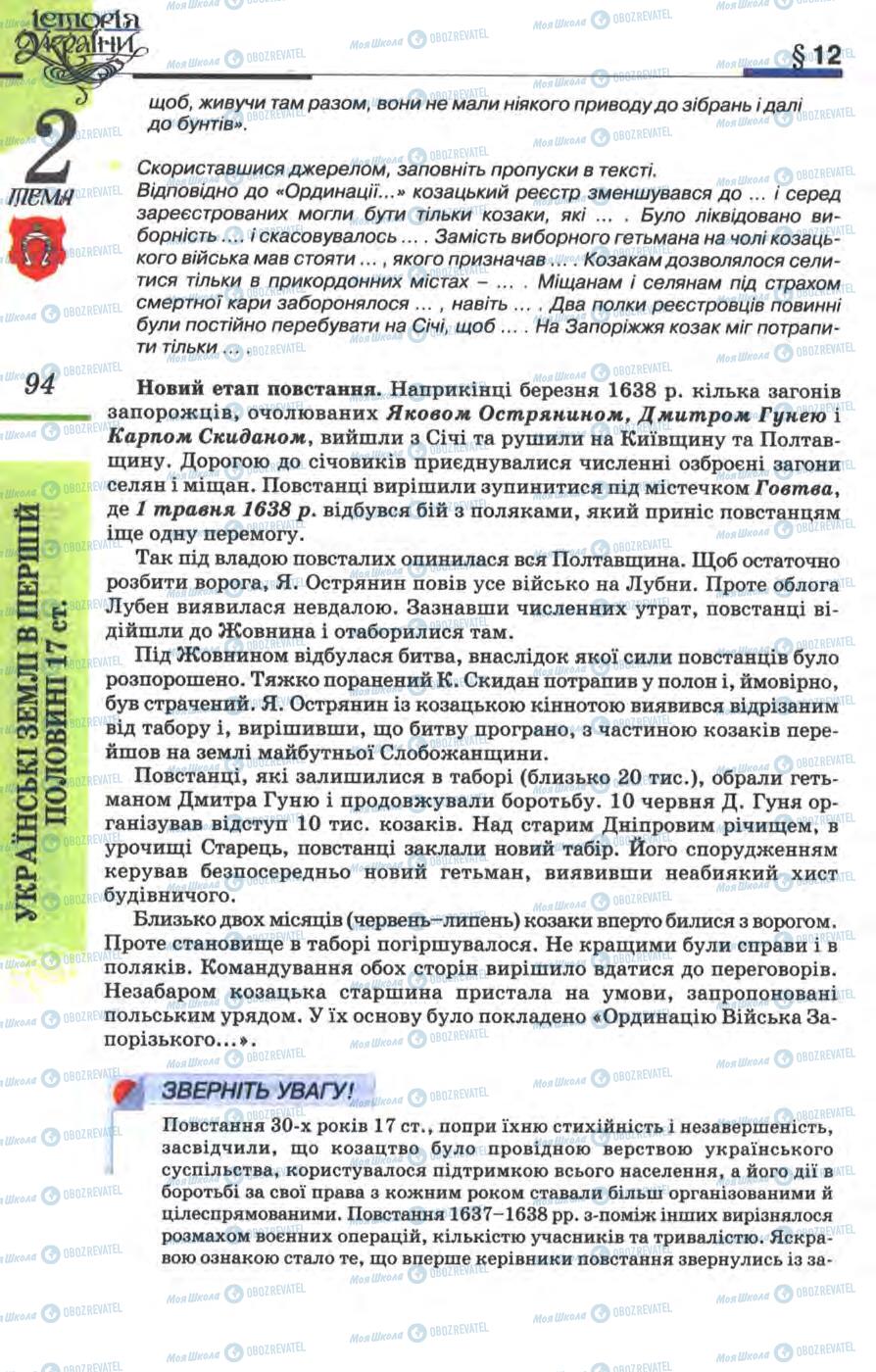 Підручники Історія України 8 клас сторінка 95