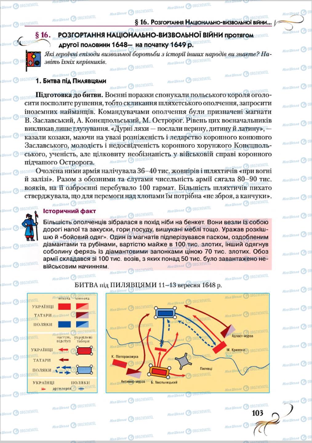 Підручники Історія України 8 клас сторінка 103