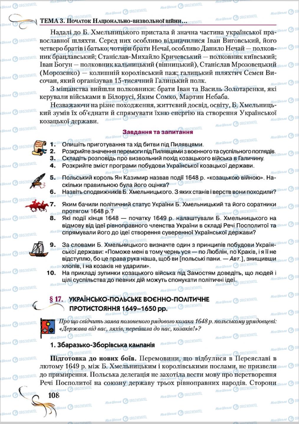 Учебники История Украины 8 класс страница 108