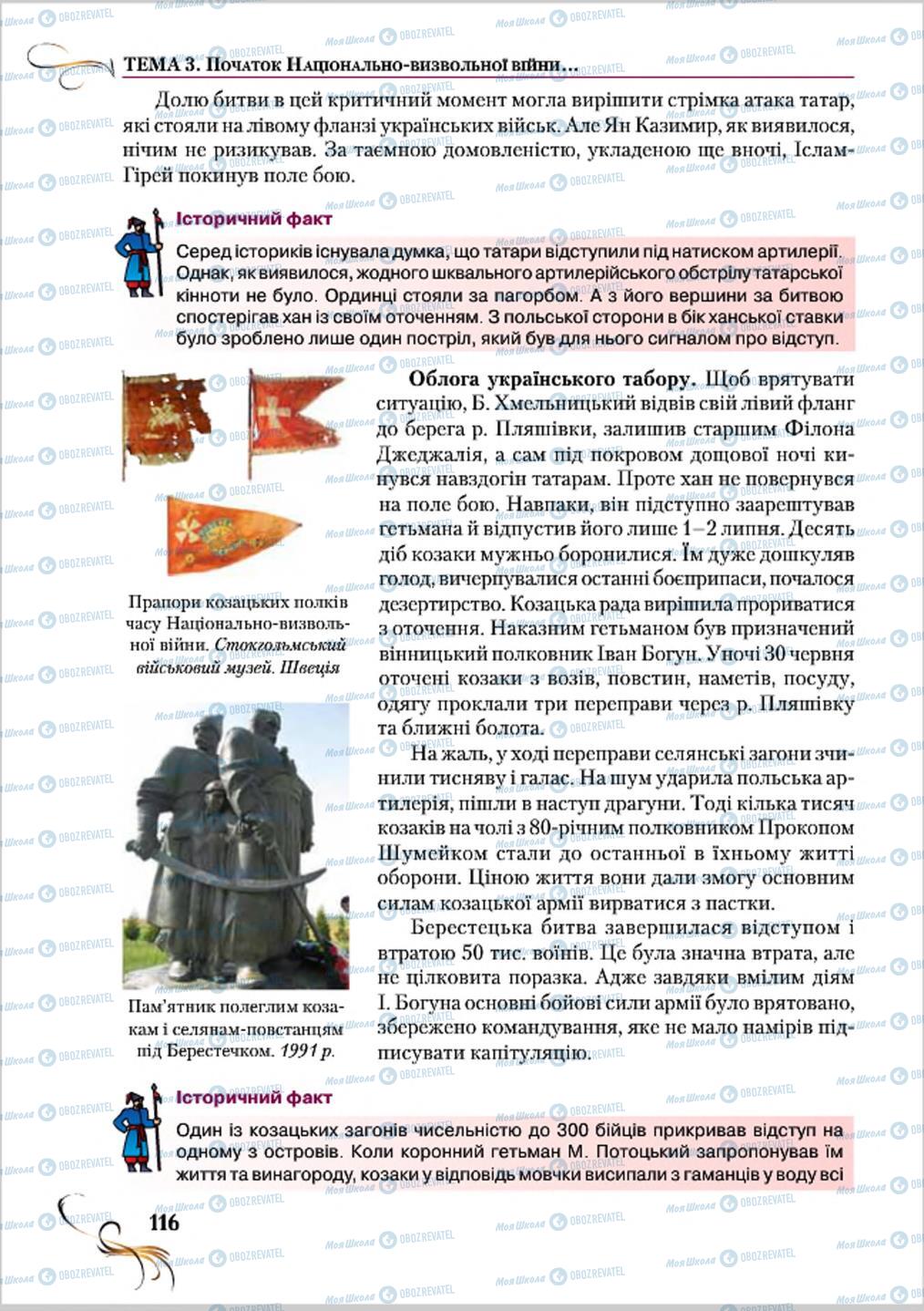 Учебники История Украины 8 класс страница 116