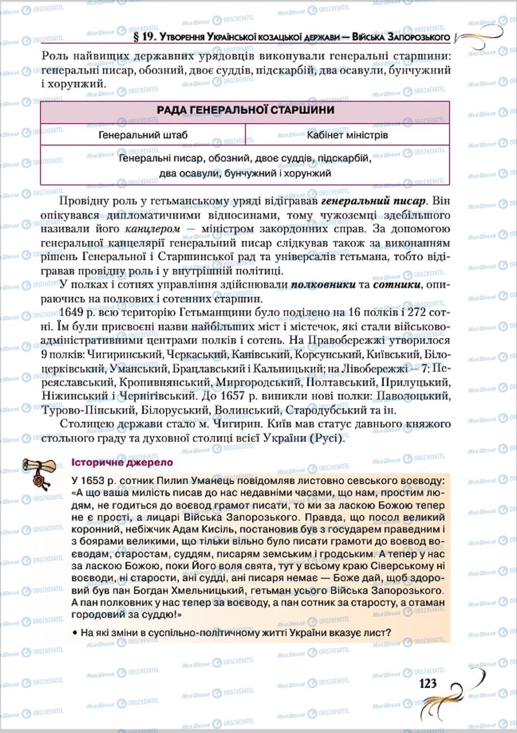 Учебники История Украины 8 класс страница 123