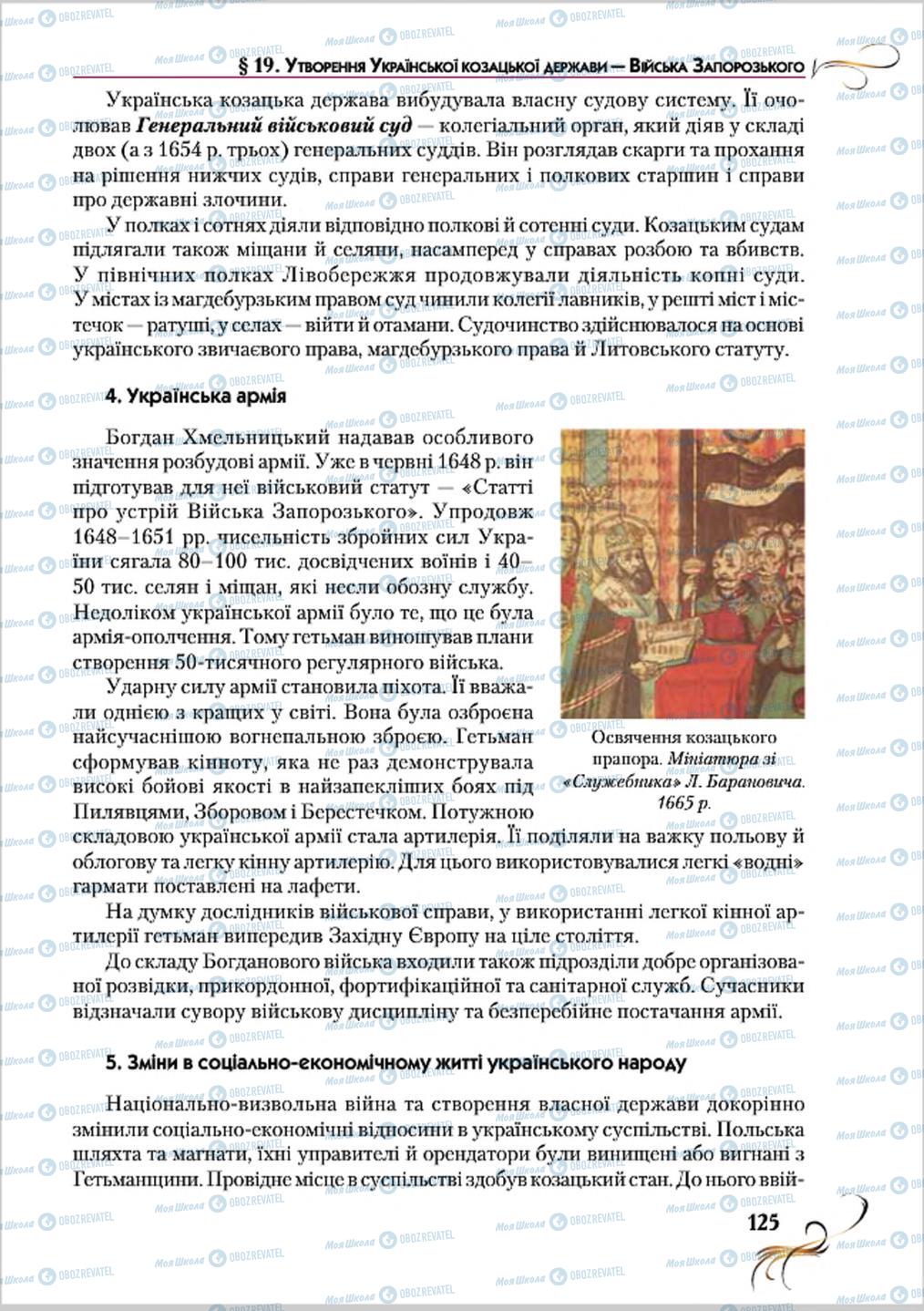 Учебники История Украины 8 класс страница 125