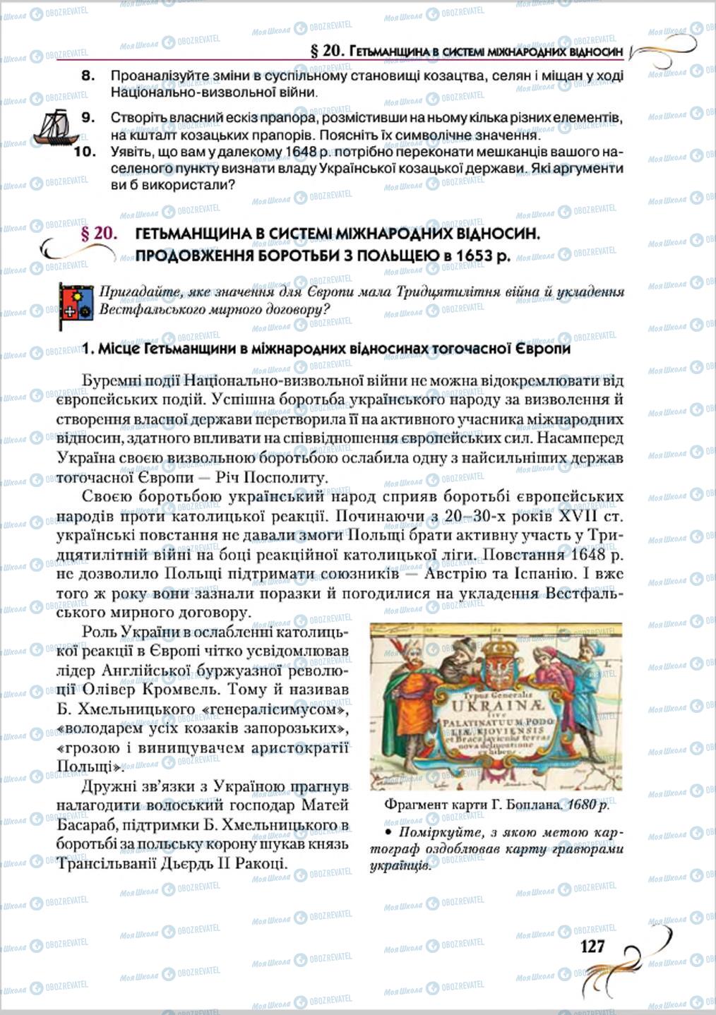 Підручники Історія України 8 клас сторінка 127