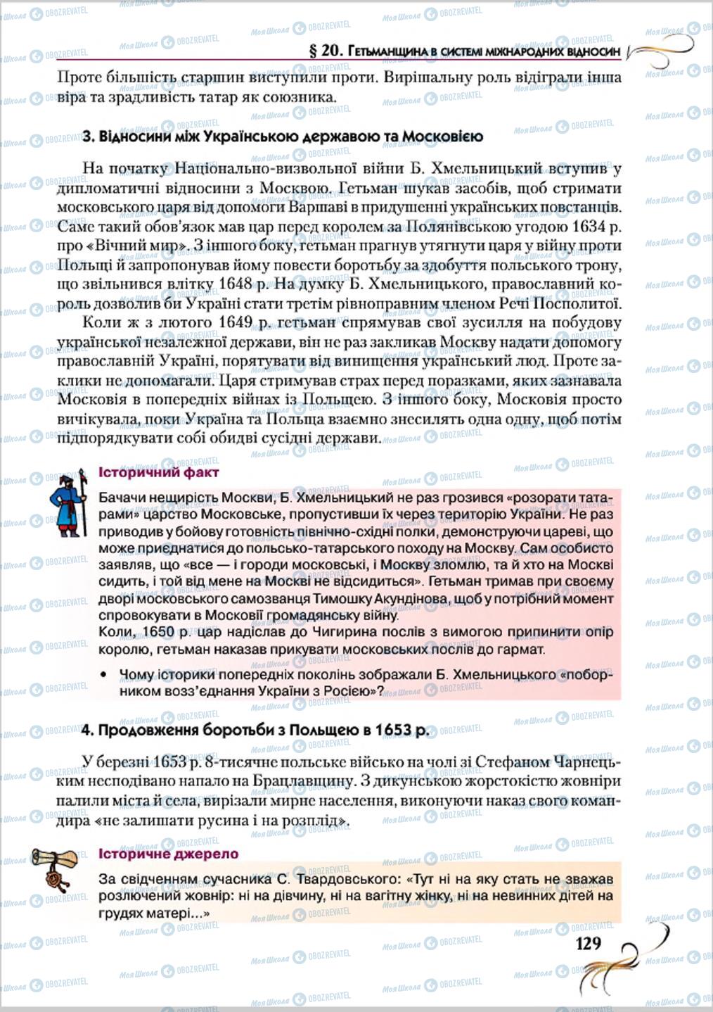 Підручники Історія України 8 клас сторінка 129