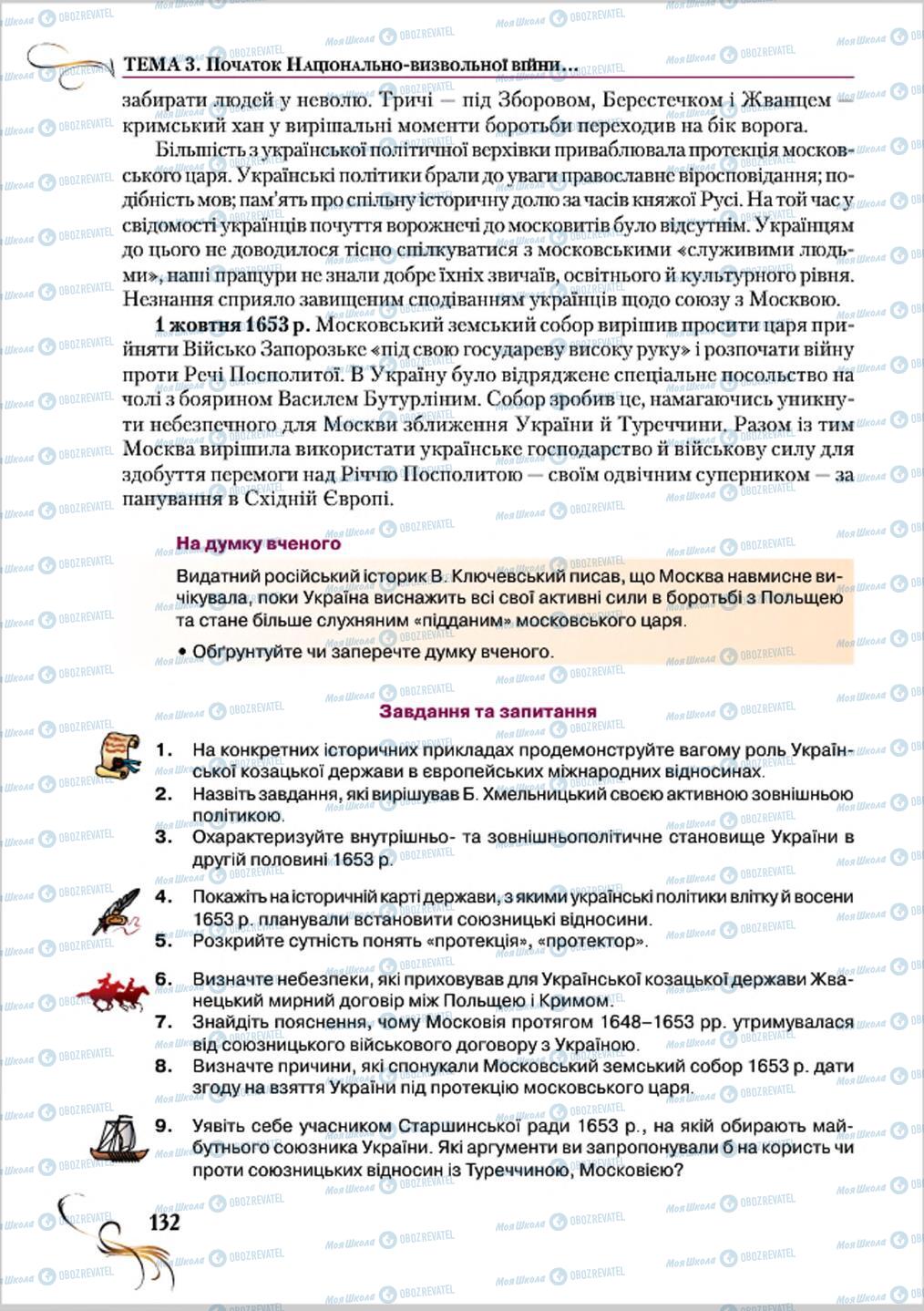 Підручники Історія України 8 клас сторінка 132