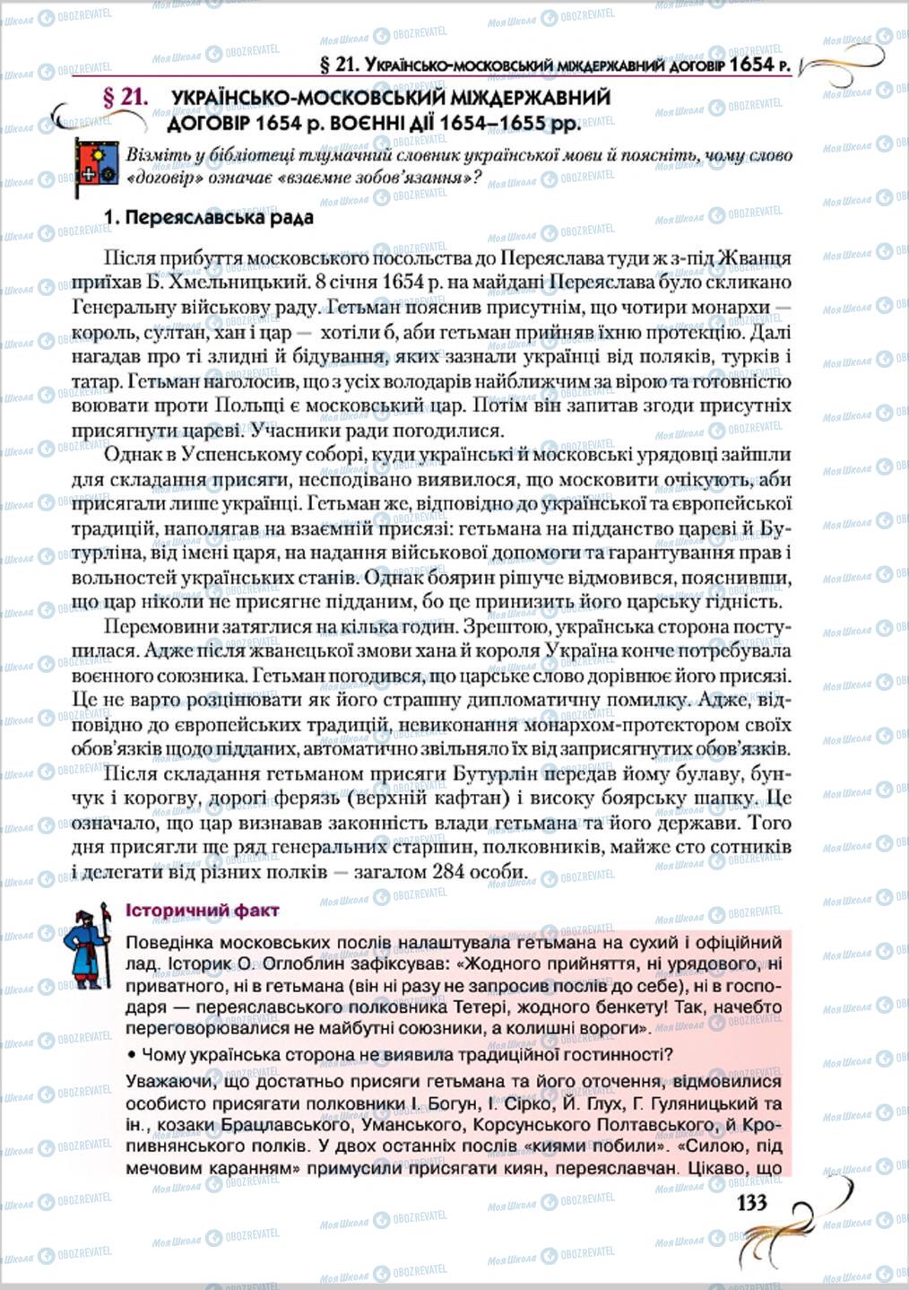 Підручники Історія України 8 клас сторінка 133