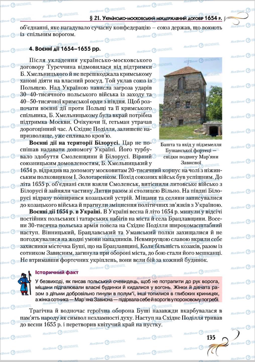 Підручники Історія України 8 клас сторінка 135