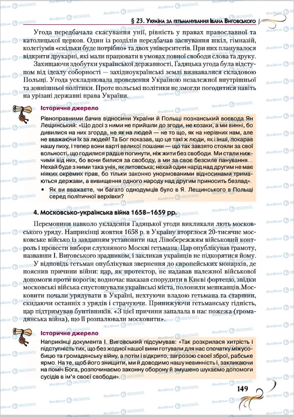 Підручники Історія України 8 клас сторінка 149