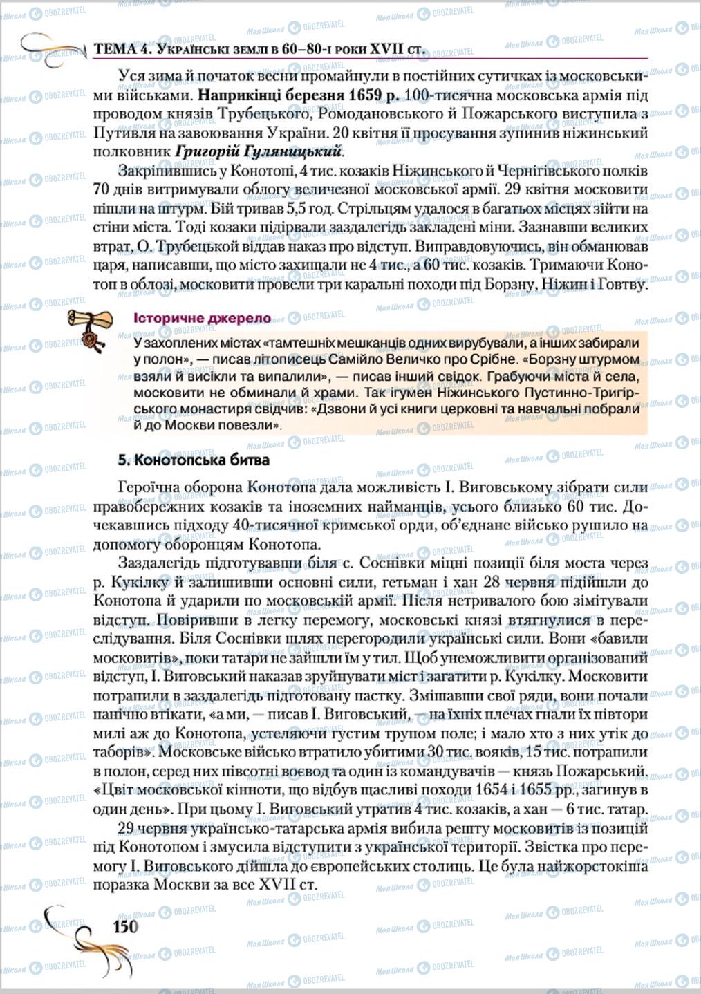 Підручники Історія України 8 клас сторінка 150