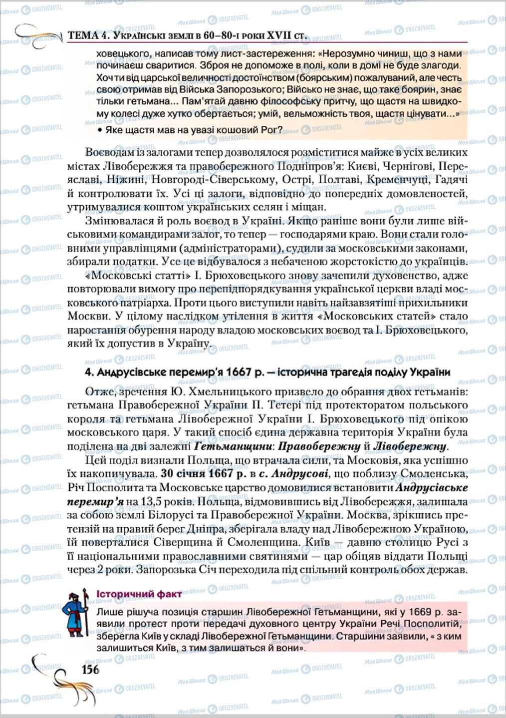 Підручники Історія України 8 клас сторінка 156