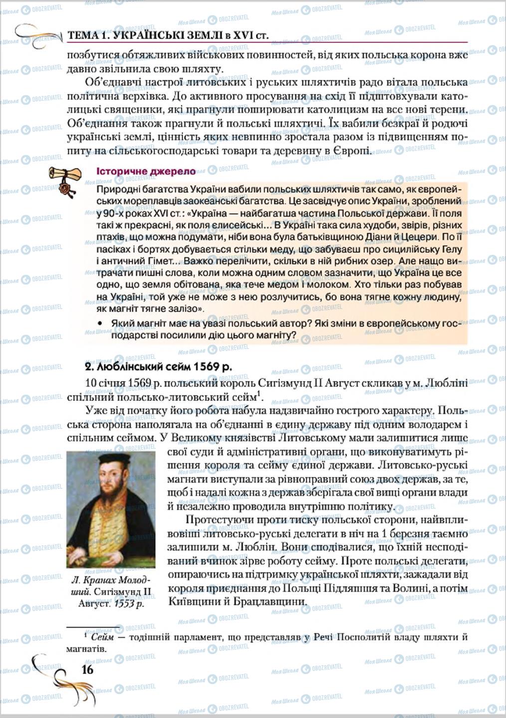 Учебники История Украины 8 класс страница 16