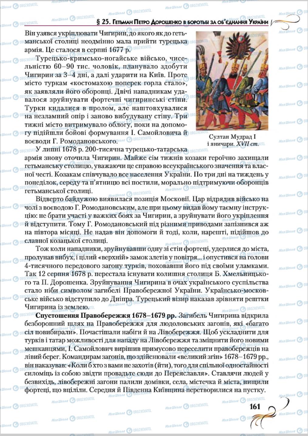 Підручники Історія України 8 клас сторінка 161