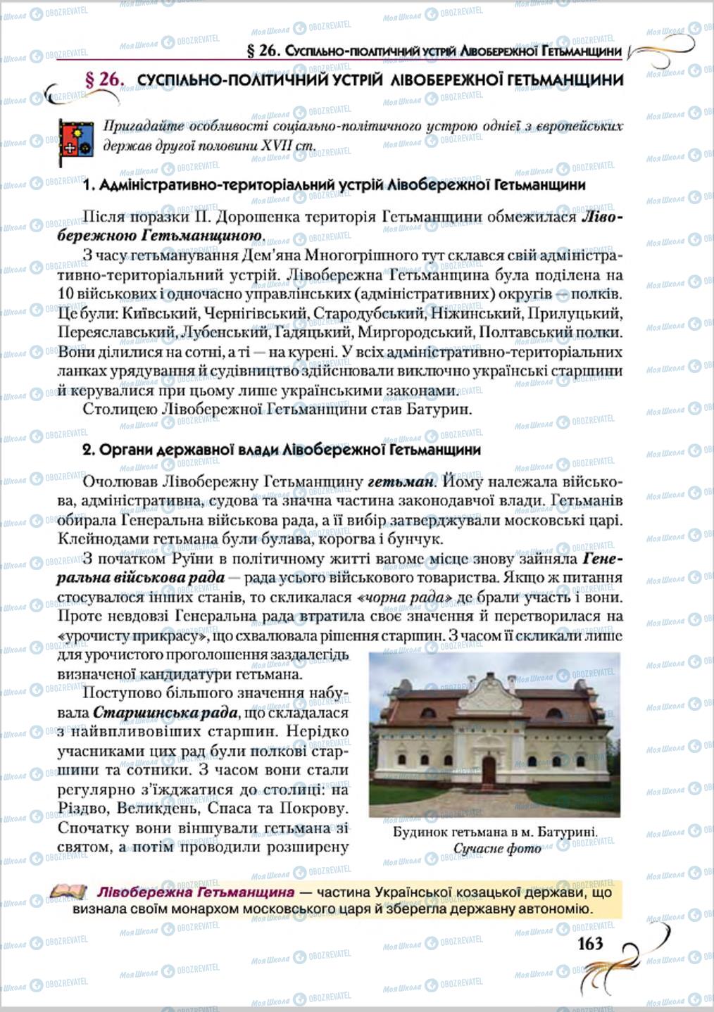 Підручники Історія України 8 клас сторінка 163