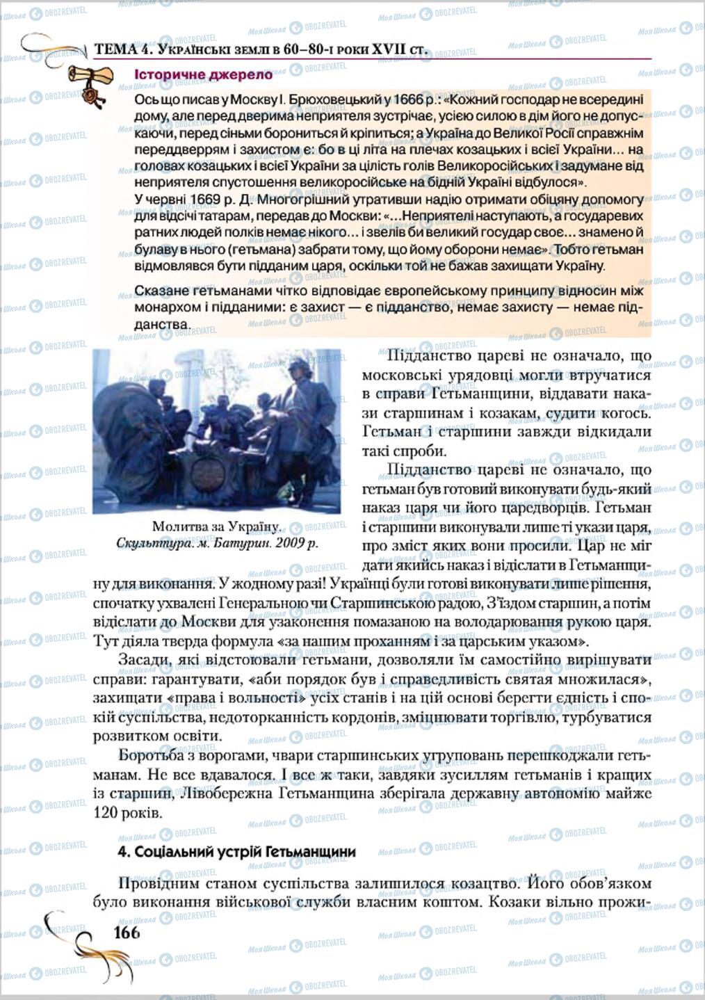 Підручники Історія України 8 клас сторінка 166