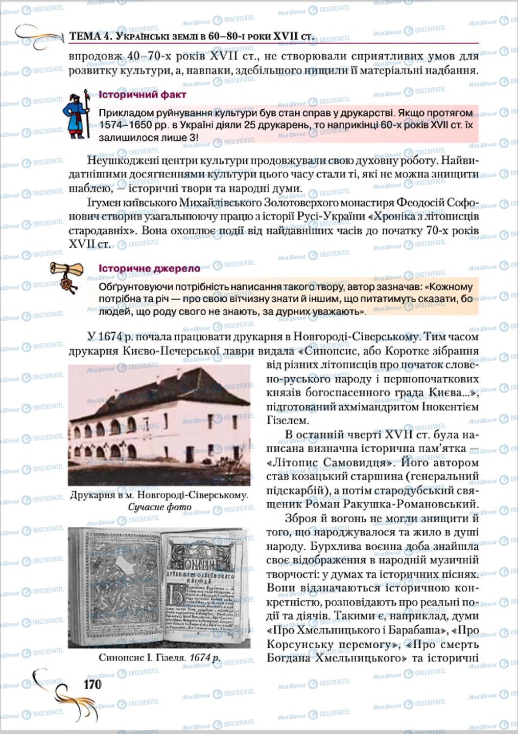 Підручники Історія України 8 клас сторінка 170