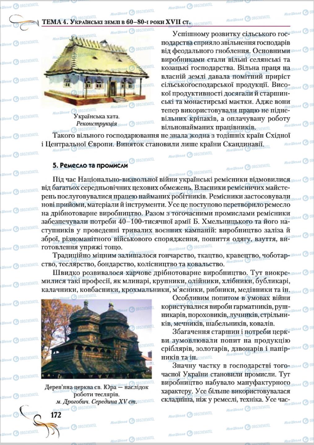 Підручники Історія України 8 клас сторінка 172