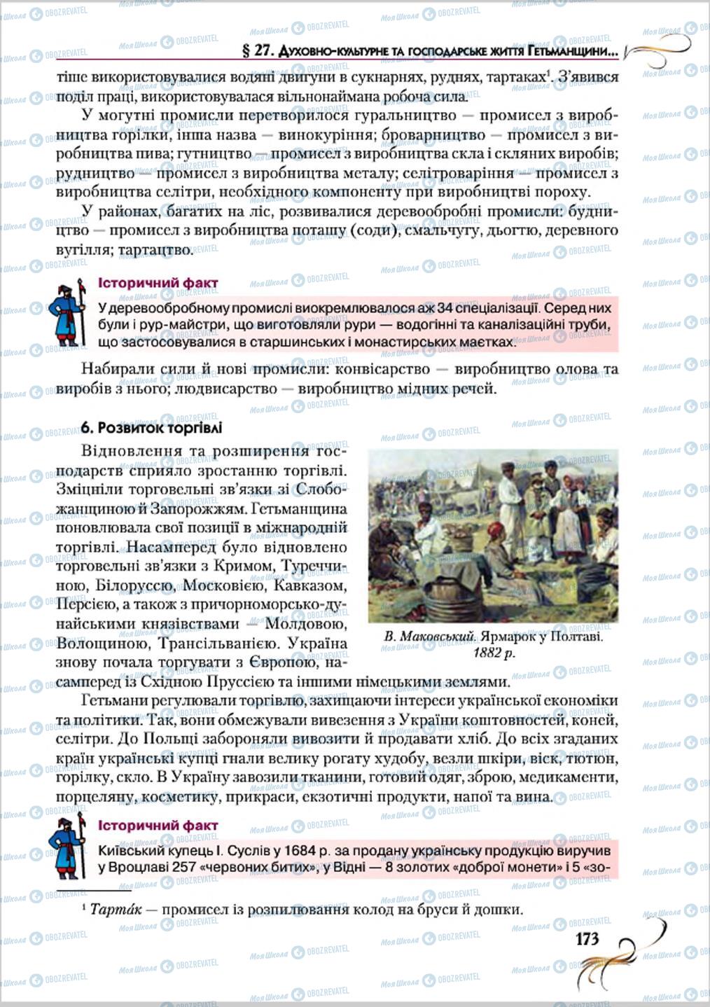 Підручники Історія України 8 клас сторінка 173