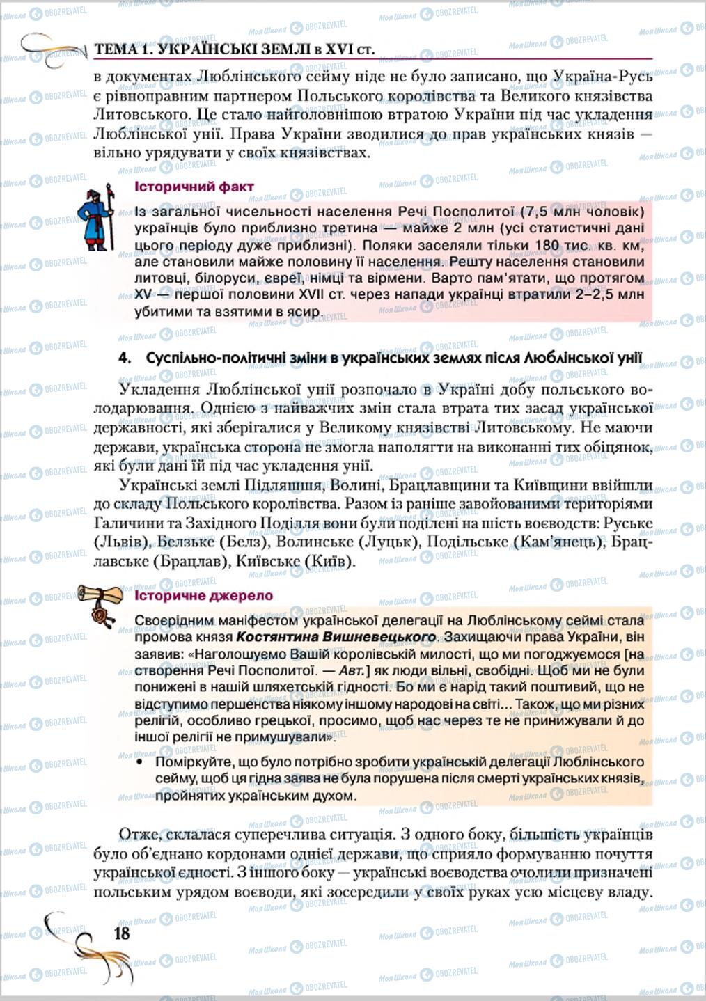 Підручники Історія України 8 клас сторінка 18