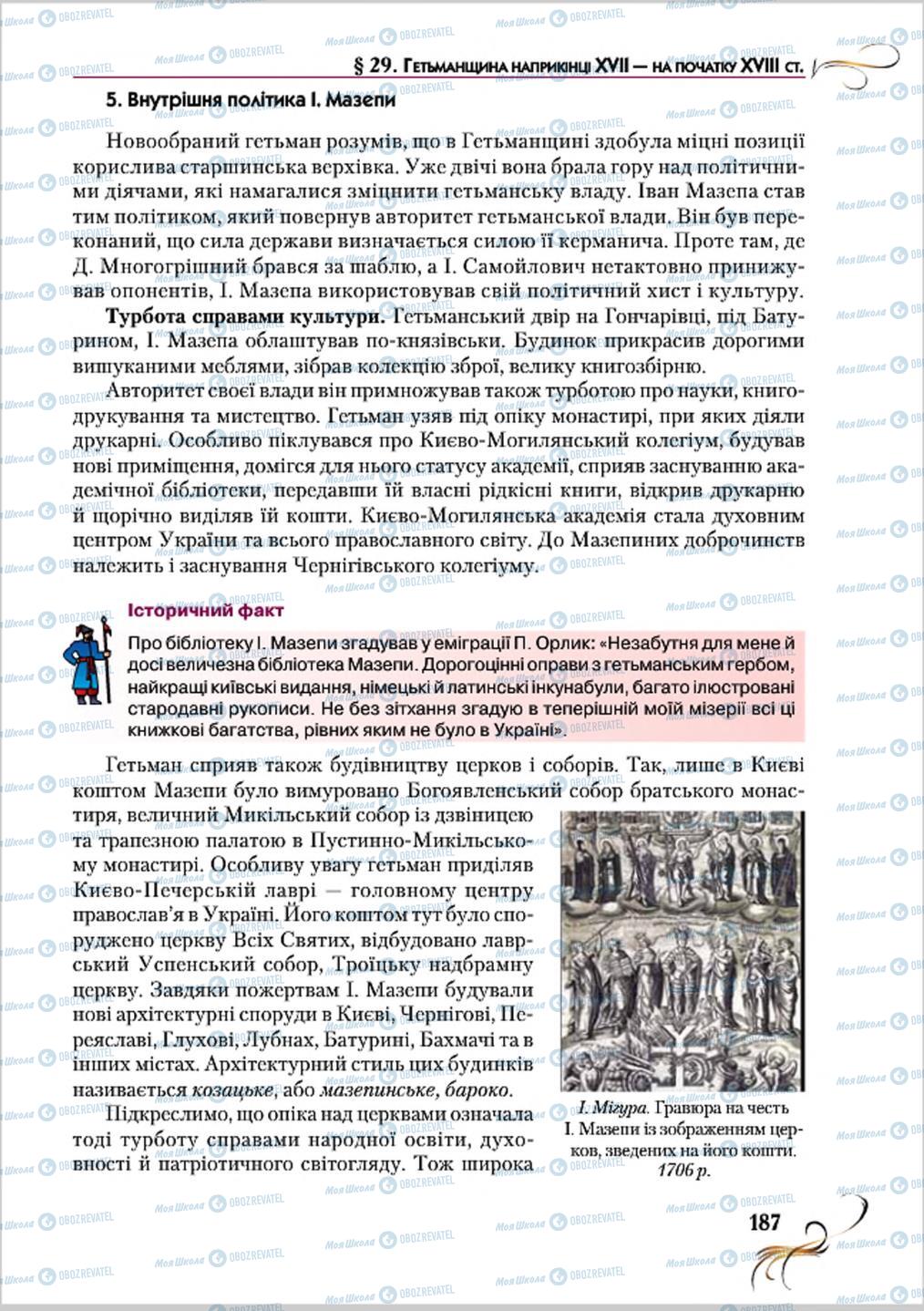 Підручники Історія України 8 клас сторінка 187