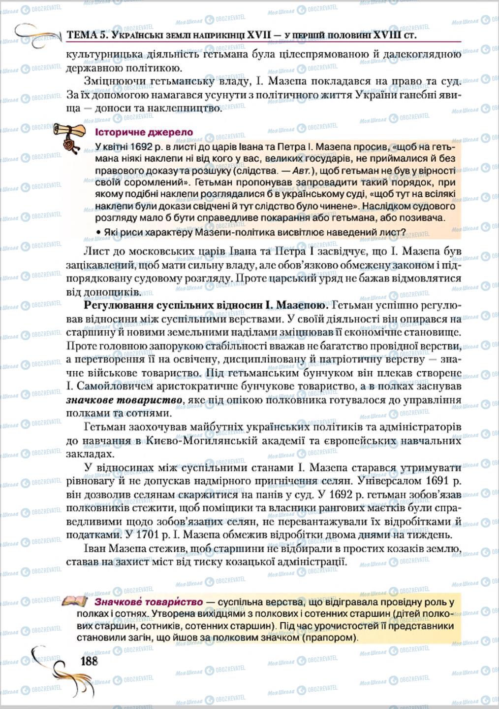 Учебники История Украины 8 класс страница 188