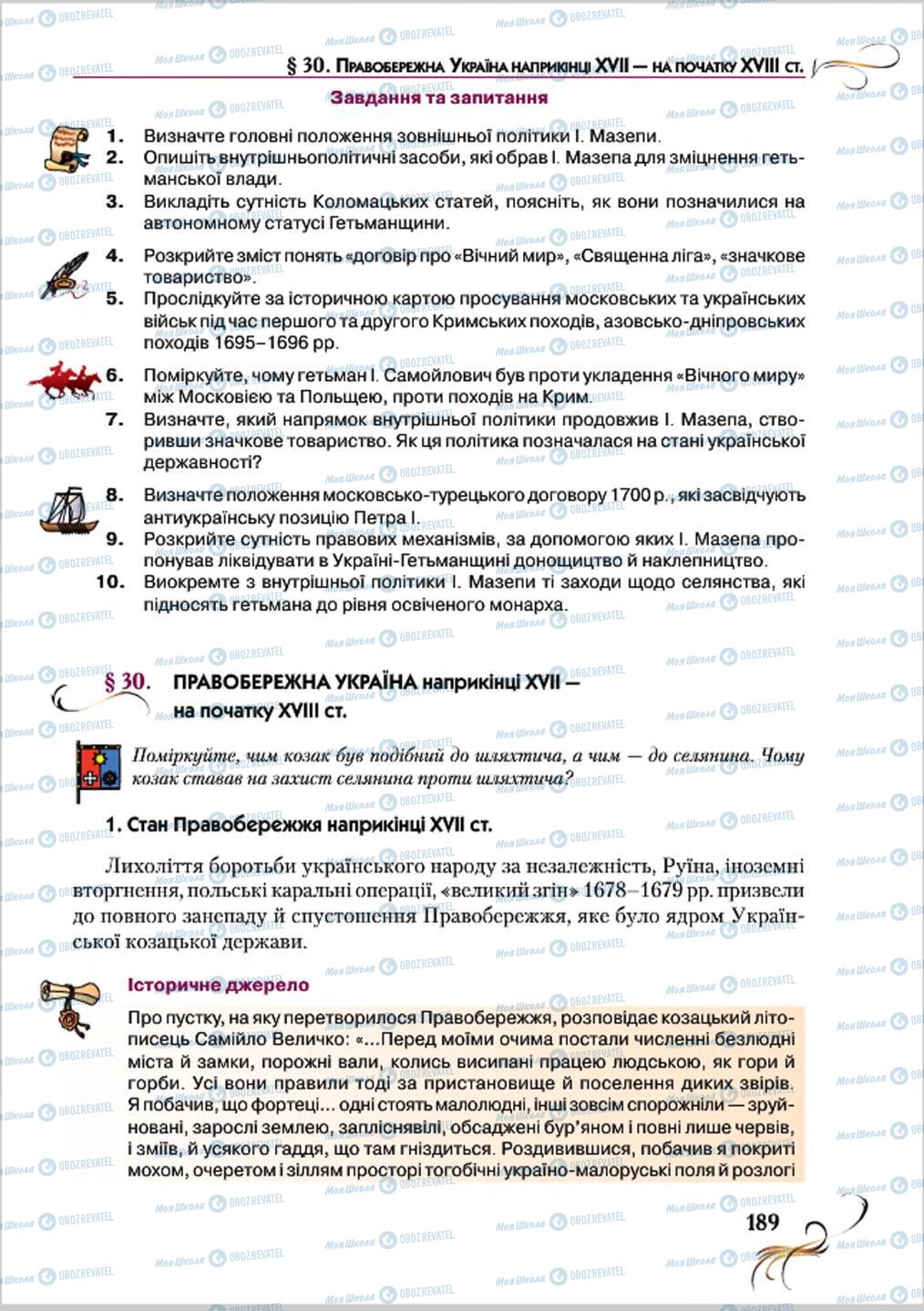 Підручники Історія України 8 клас сторінка 189