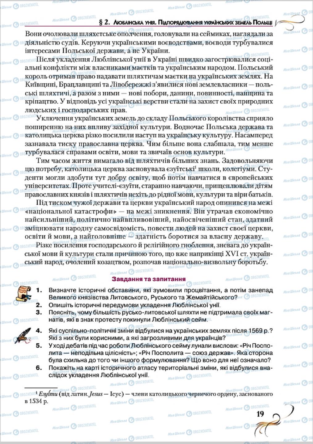 Підручники Історія України 8 клас сторінка 19