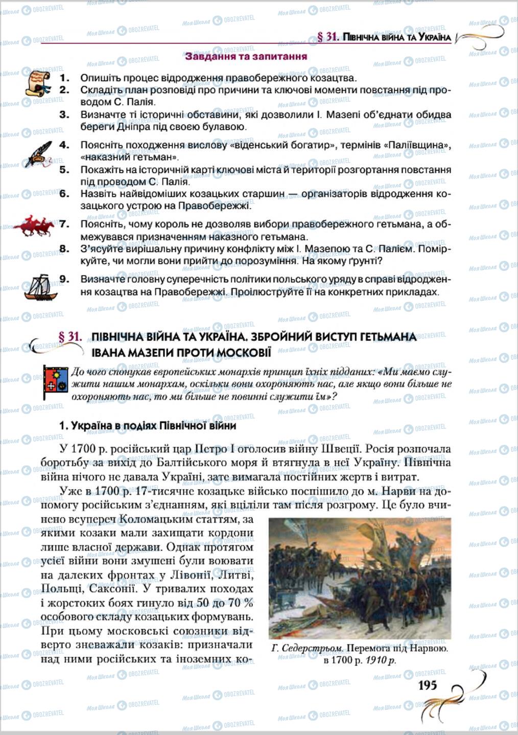 Учебники История Украины 8 класс страница 195
