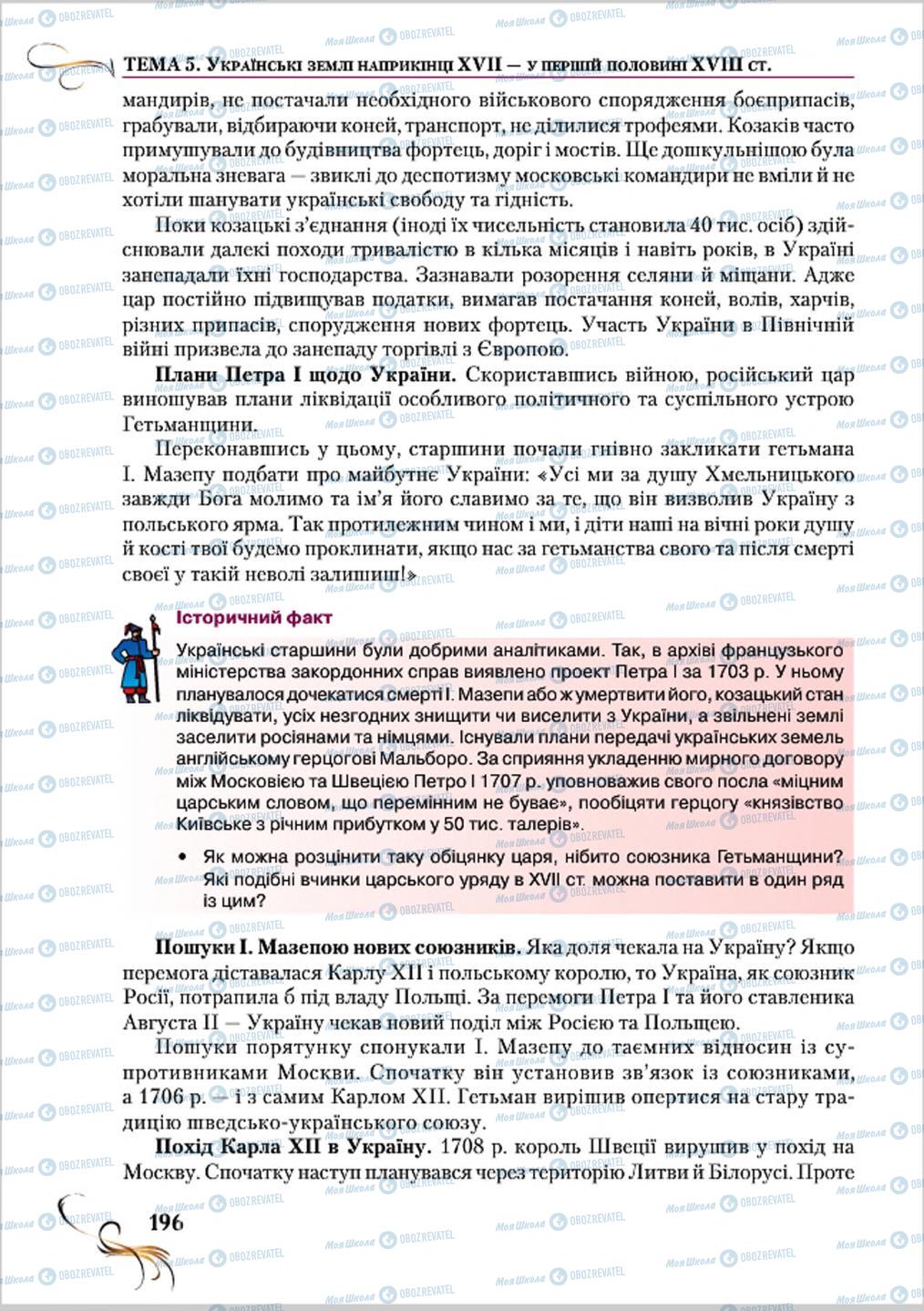 Учебники История Украины 8 класс страница 196
