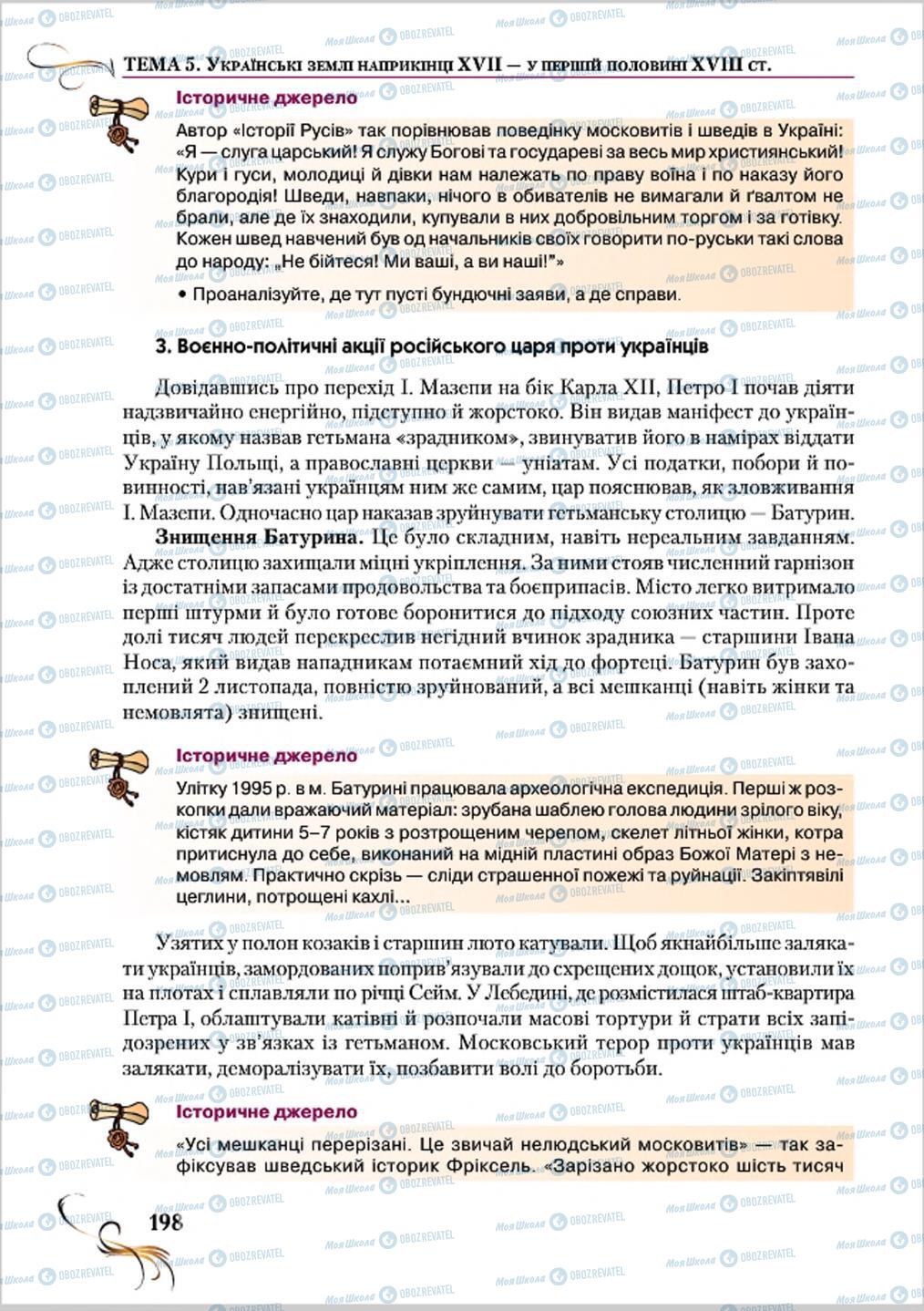 Учебники История Украины 8 класс страница 198