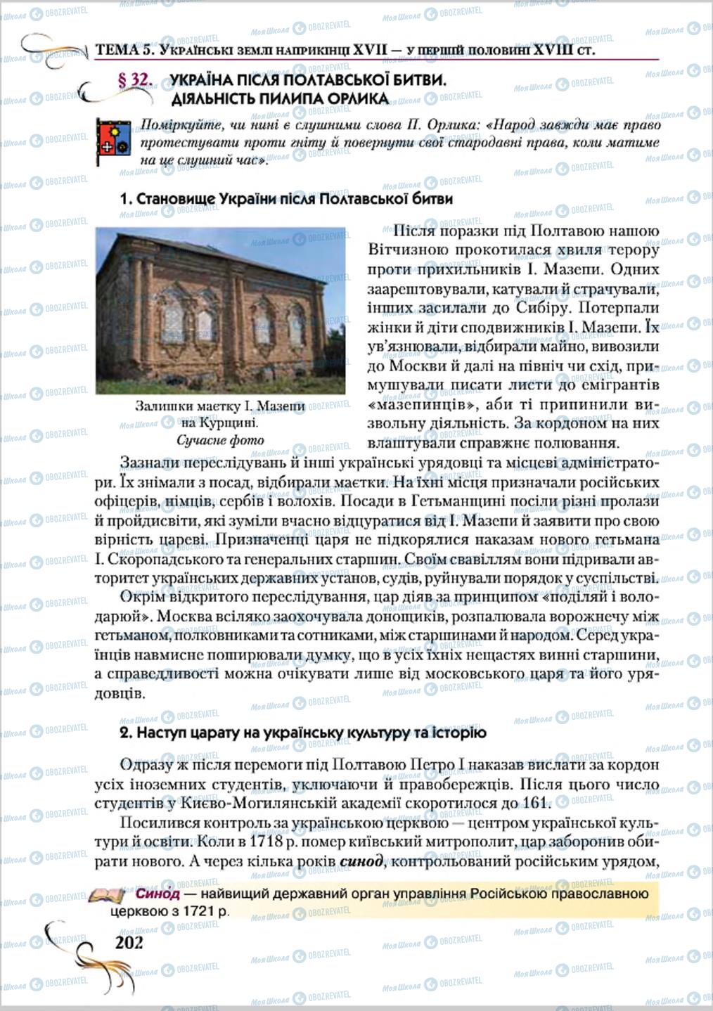Учебники История Украины 8 класс страница 202