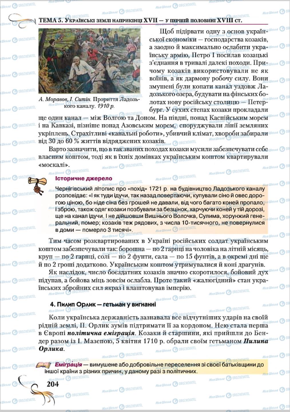 Підручники Історія України 8 клас сторінка 204