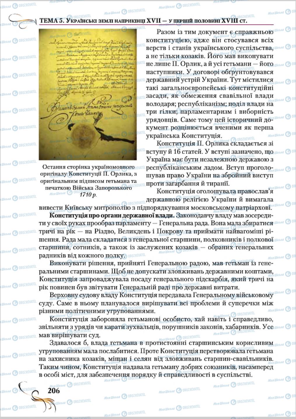 Підручники Історія України 8 клас сторінка 206