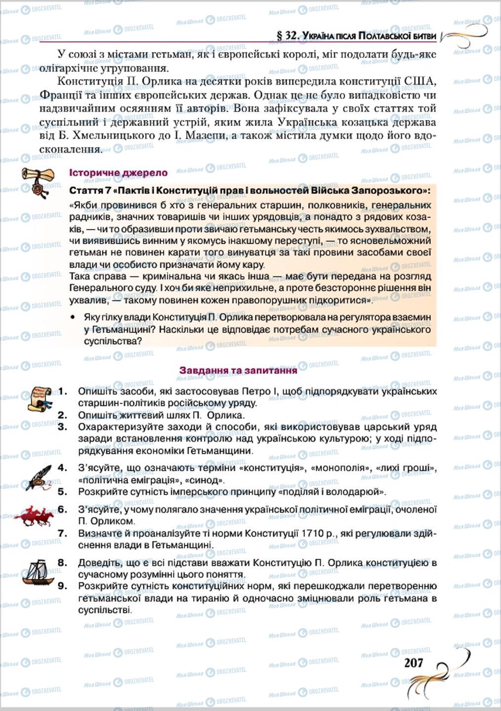 Підручники Історія України 8 клас сторінка 207